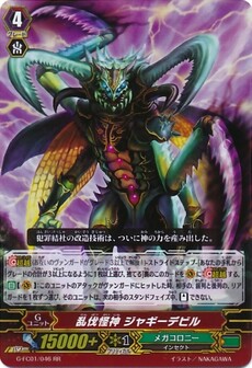 乱伐怪神 ジャギーデビル