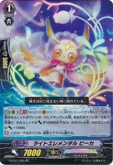 ライトエレメンタル ピーカ