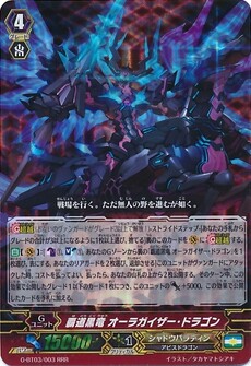 覇道黒竜 オーラガイザー・ドラゴン