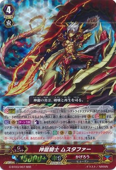 神龍騎士 ムスタファー