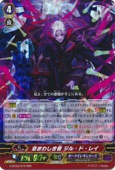 忌まわしき者 ジル・ド・レイ