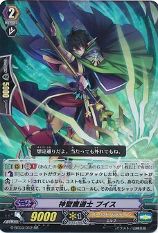 神聖魔道士 プイス