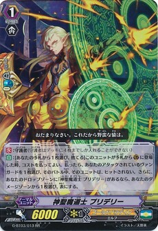 神聖魔道士 プリデリー