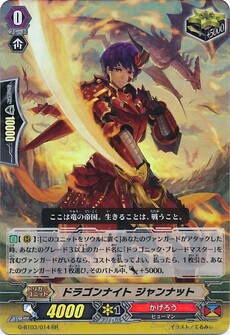 ドラゴンナイト ジャンナット