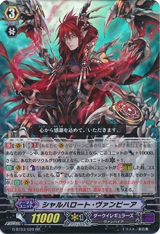 シャルハロート・ヴァンピーア