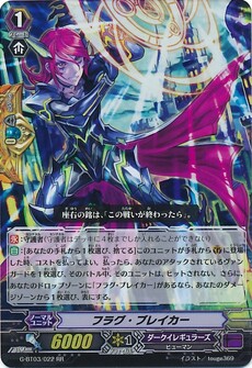 フラグ・ブレイカー