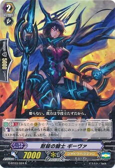 黙殺の騎士 ギーヴァ