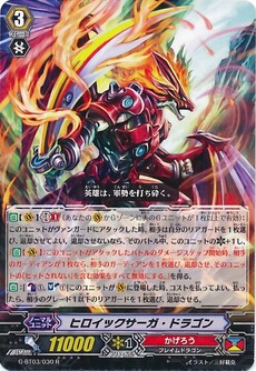 ヒロイックサーガ・ドラゴン