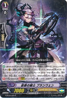  哀慕の騎士 ブランウェン