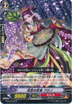 花笠の忍鬼 フジノ