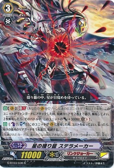 星の揺り籠 ステラメーカー