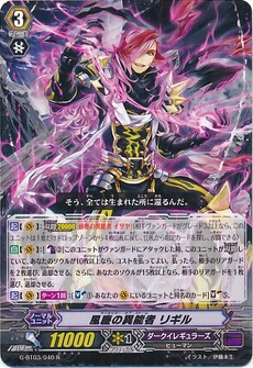 風塵の異能者 リギル