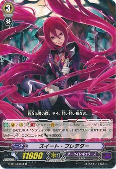 スイート・プレデター