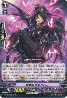 純愛のサキュバス