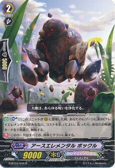 アースエレメンタル ポックル