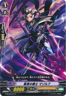 勤厚の騎士 マゾルフ