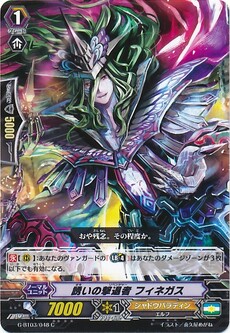 誘いの撃退者 フィネガス