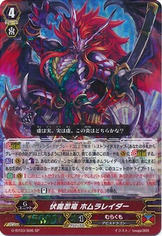 伏魔忍竜 ホムラレイダー