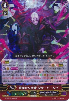忌まわしき者 ジル・ド・レイ