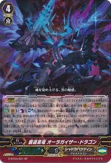 覇道黒竜 オーラガイザー・ドラゴン