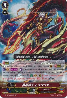 神龍騎士 ムスタファー