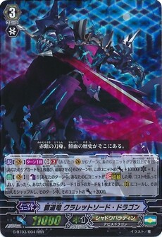 覇道竜 ｸﾗﾚｯﾄｿｰﾄﾞ･ﾄﾞﾗｺﾞﾝ