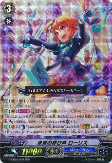 未来の呼び声 ローリス