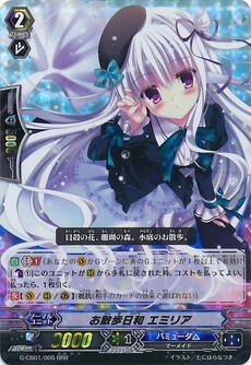 お散歩日和 エミリア