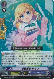 空想委員 ククリ