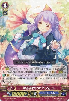 ゆるふわリボン ソムニ
