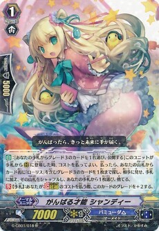 がんばる才能 シャンディー