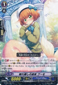 照れ隠しの微笑 プーモ