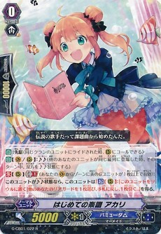 はじめての楽譜 アカリ