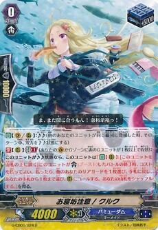 お寝坊注意! クルク