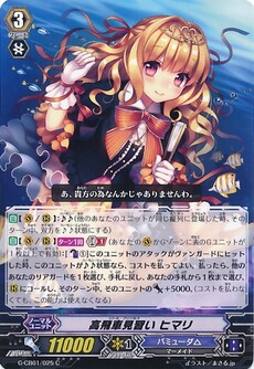高飛車見習い ヒマリ
