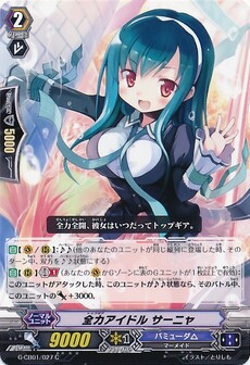 全力アイドル サーニャ
