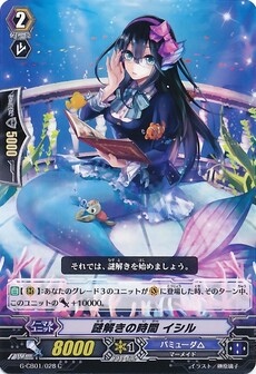 謎解きの時間 イシル