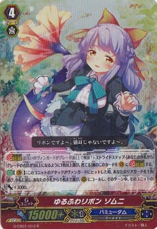 ゆるふわリボン ソムニ