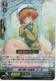 照れ隠しの微笑 プーモ
