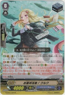お寝坊注意! クルク
