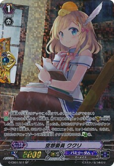 空想委員 ククリ
