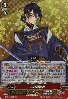 三日月宗近
