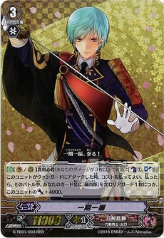 一期一振