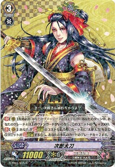 次郎太刀
