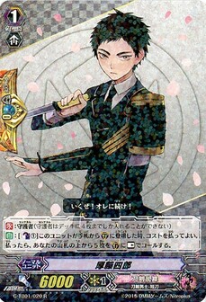 厚藤四郎