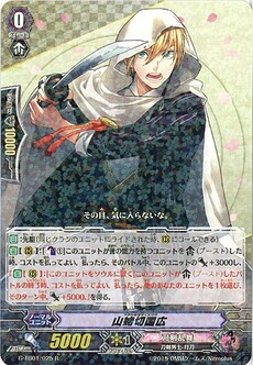 山姥切国広