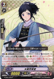 大和守安定