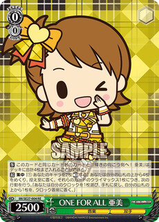 ONE FOR ALL 亜美