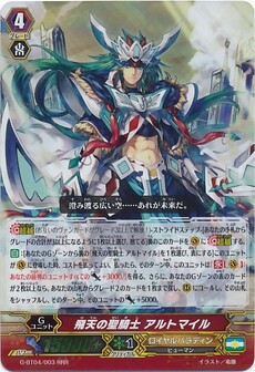 飛天の聖騎士 アルトマイル