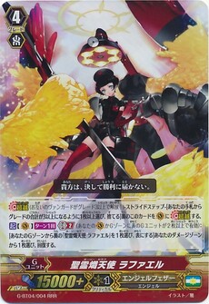聖霊熾天使 ラファエル